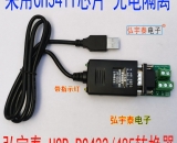 USB2.0轉(zhuǎn)RS422/RS485-H光電隔離轉(zhuǎn)換器(600W防雷)