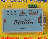 USB轉(zhuǎn)RS232/422/485-G真正全功能增強型光電隔離串口轉(zhuǎn)換器 FT232RL