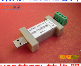 USB2.0-TTL-A電平可選5V 、3.3V TTL接口自適應(yīng)電壓1.8-5.25V