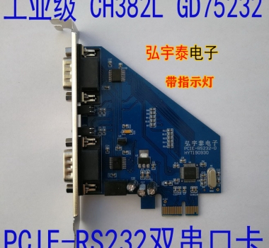 PCIE-RS232(CH382L)雙串口卡