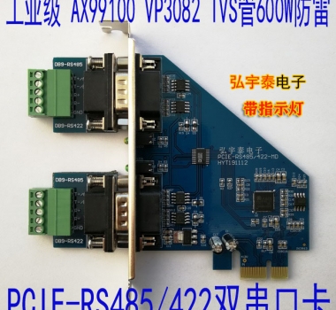 PCIE-RS485/422(AX99100)雙串口卡