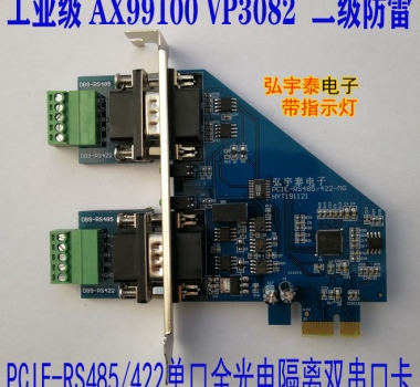 PCIE-RS485/422(AX99100)單口全光電隔離雙串口卡