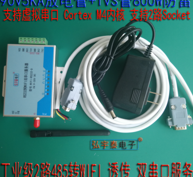 2路RS232轉(zhuǎn)WIFI 透?jìng)? 雙串口服務(wù)器  支持虛擬串口