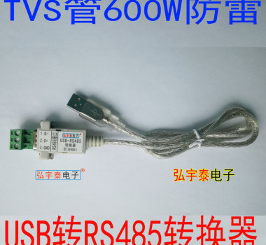 USB2.0轉(zhuǎn)RS485-A\(工業(yè)級(jí)、600W防雷保護(hù))