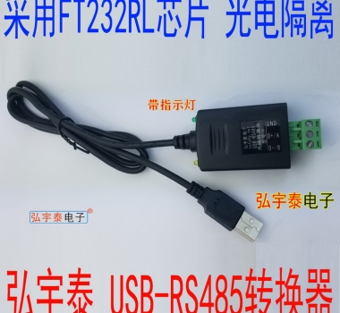 USB2.0轉(zhuǎn)RS485-F光電隔離轉(zhuǎn)換器 FT232RL 支持wince Linux 工業(yè)級帶指示燈