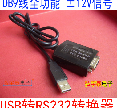 USB-RS232-C真正的全功能增強(qiáng)型DB9針串口 PLC編程用