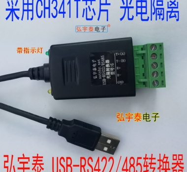 USB2.0轉(zhuǎn)RS422/RS485-G光電隔離轉(zhuǎn)換器（600W防雷）帶指示燈