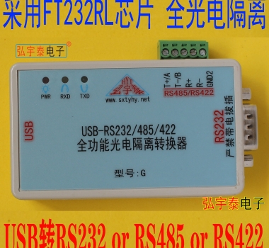 USB轉(zhuǎn)RS232/422/485-G真正全功能增強型光電隔離串口轉(zhuǎn)換器 FT232RL