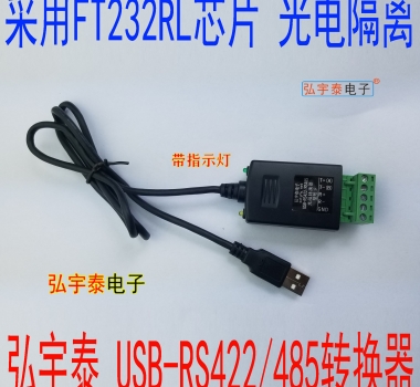 USB2.0轉(zhuǎn)RS4222/RS485-F光電隔離轉(zhuǎn)換器 FT232RL 支持wince Linux 工業(yè)級 帶指示燈